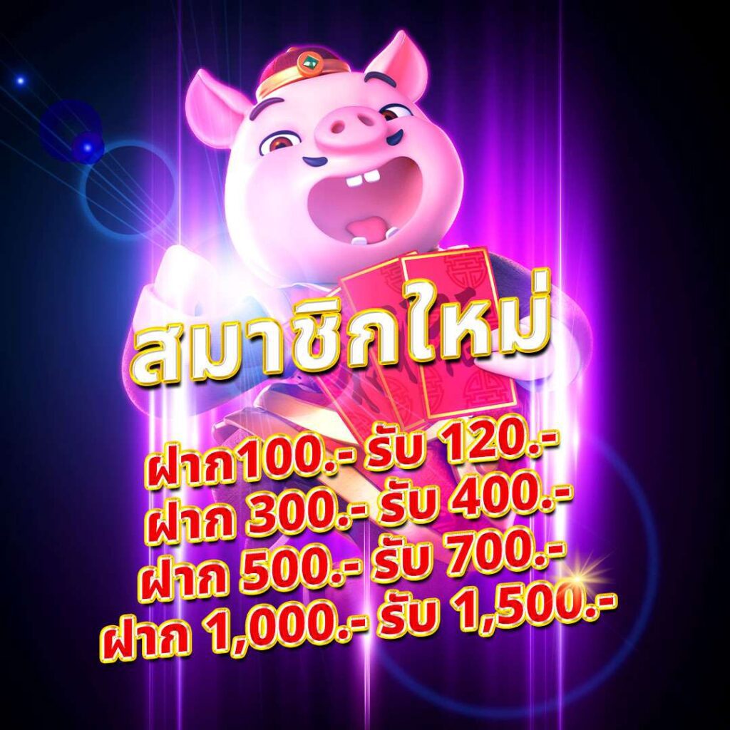 pro สมาชิกใหม่